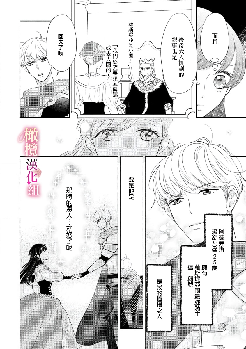 ōkami kishi to junketsu hime   ~ mibun-chigai no midarana jun'ai ~01-04｜狼骑士与纯洁公主～身份之差的淫荡纯爱～01-04 page 8 full