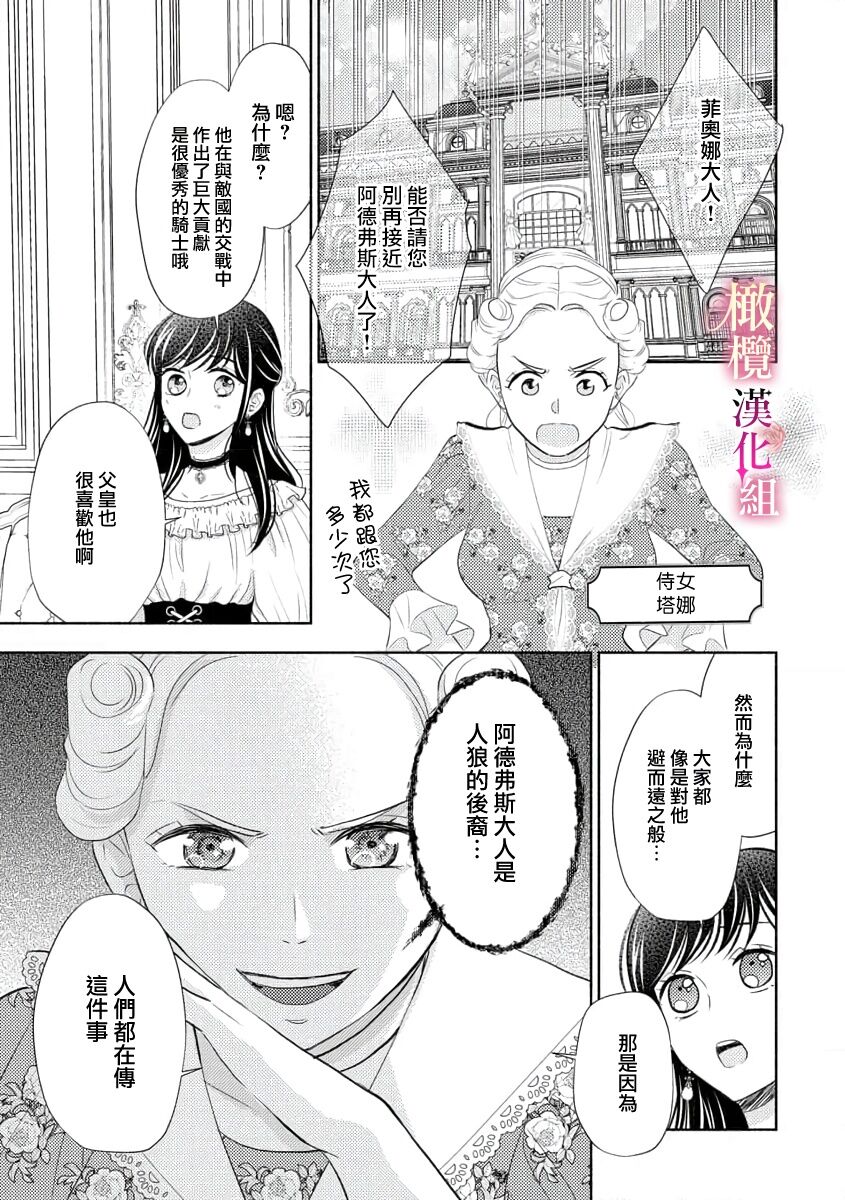 ōkami kishi to junketsu hime   ~ mibun-chigai no midarana jun'ai ~01-04｜狼骑士与纯洁公主～身份之差的淫荡纯爱～01-04 page 9 full