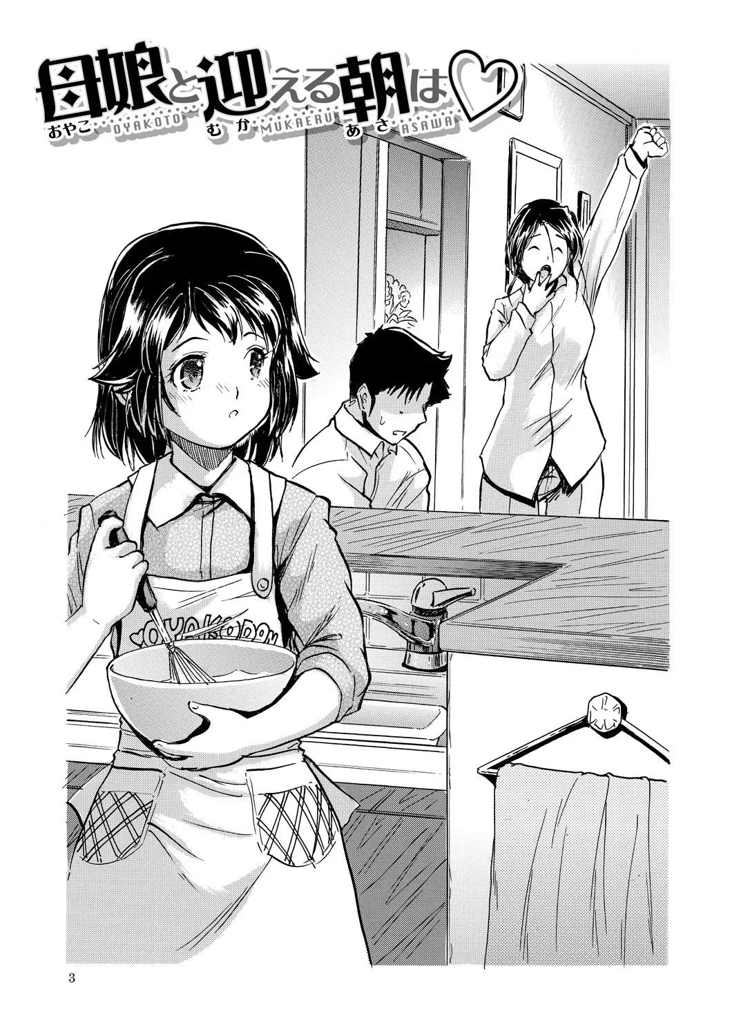 Asa made Shirudaku Oyakodon page 3 full