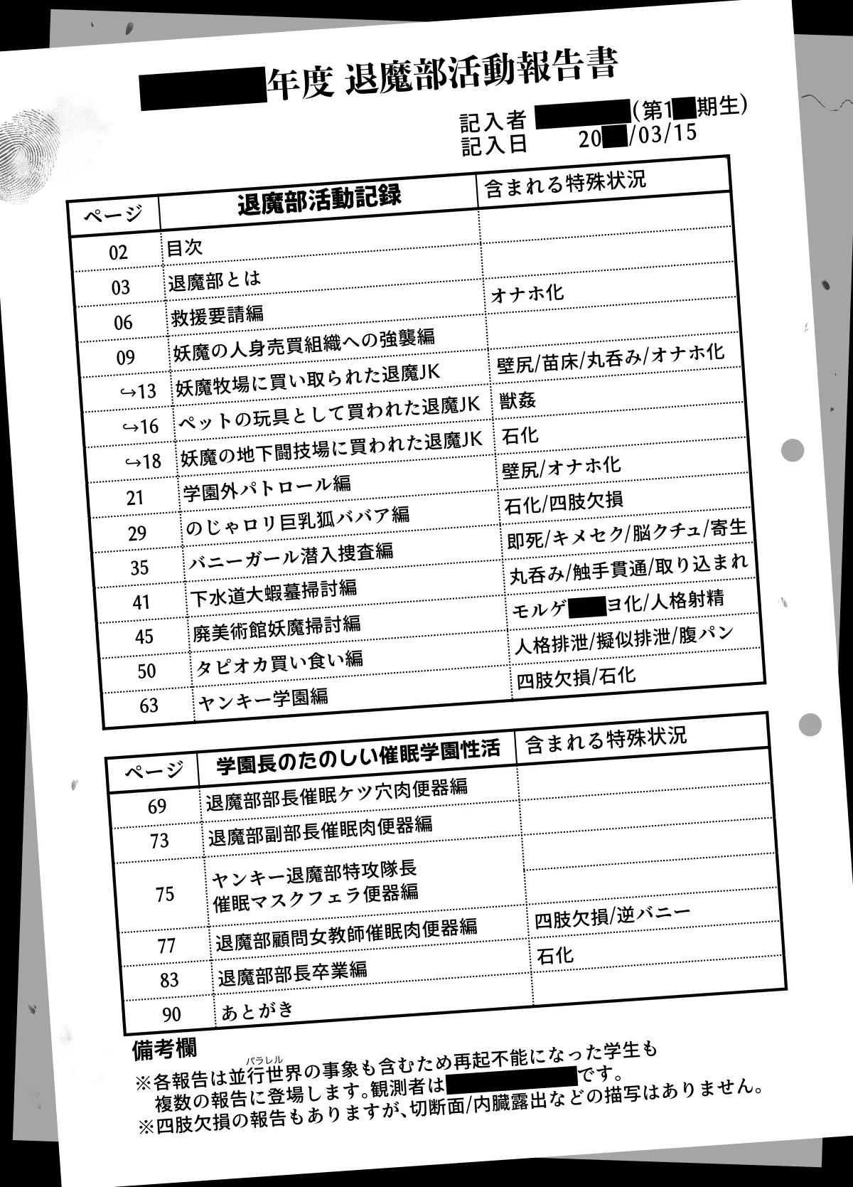 JK退魔部 Season1 page 2 full