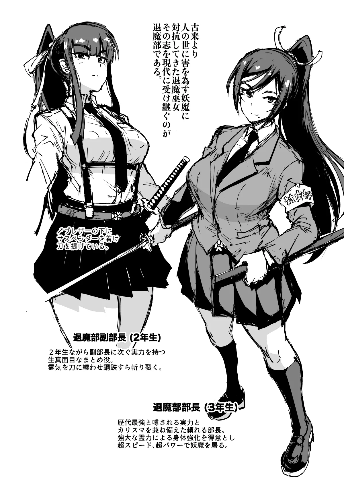 JK退魔部 Season1 page 3 full