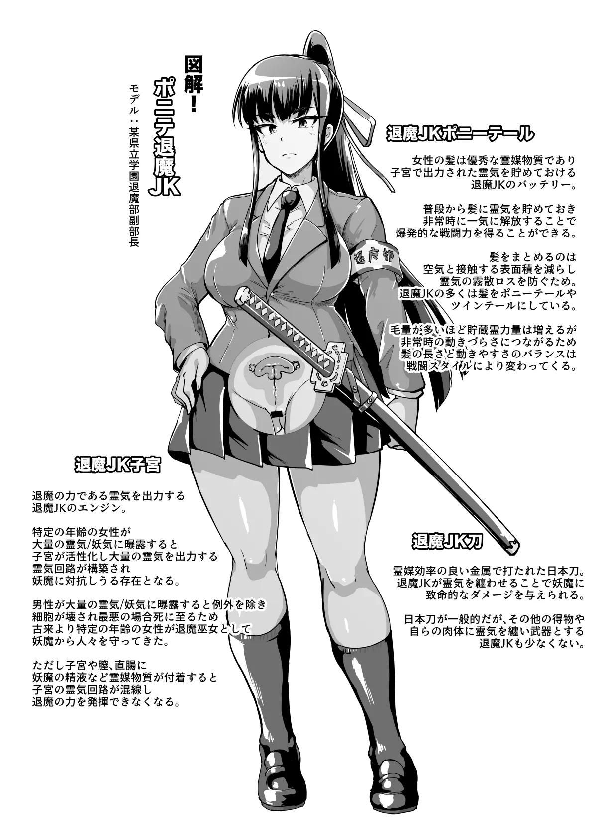 JK退魔部 Season1 page 5 full