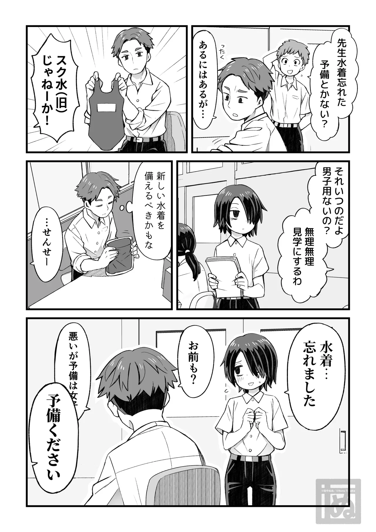 片目隠れ男子の情事 page 1 full