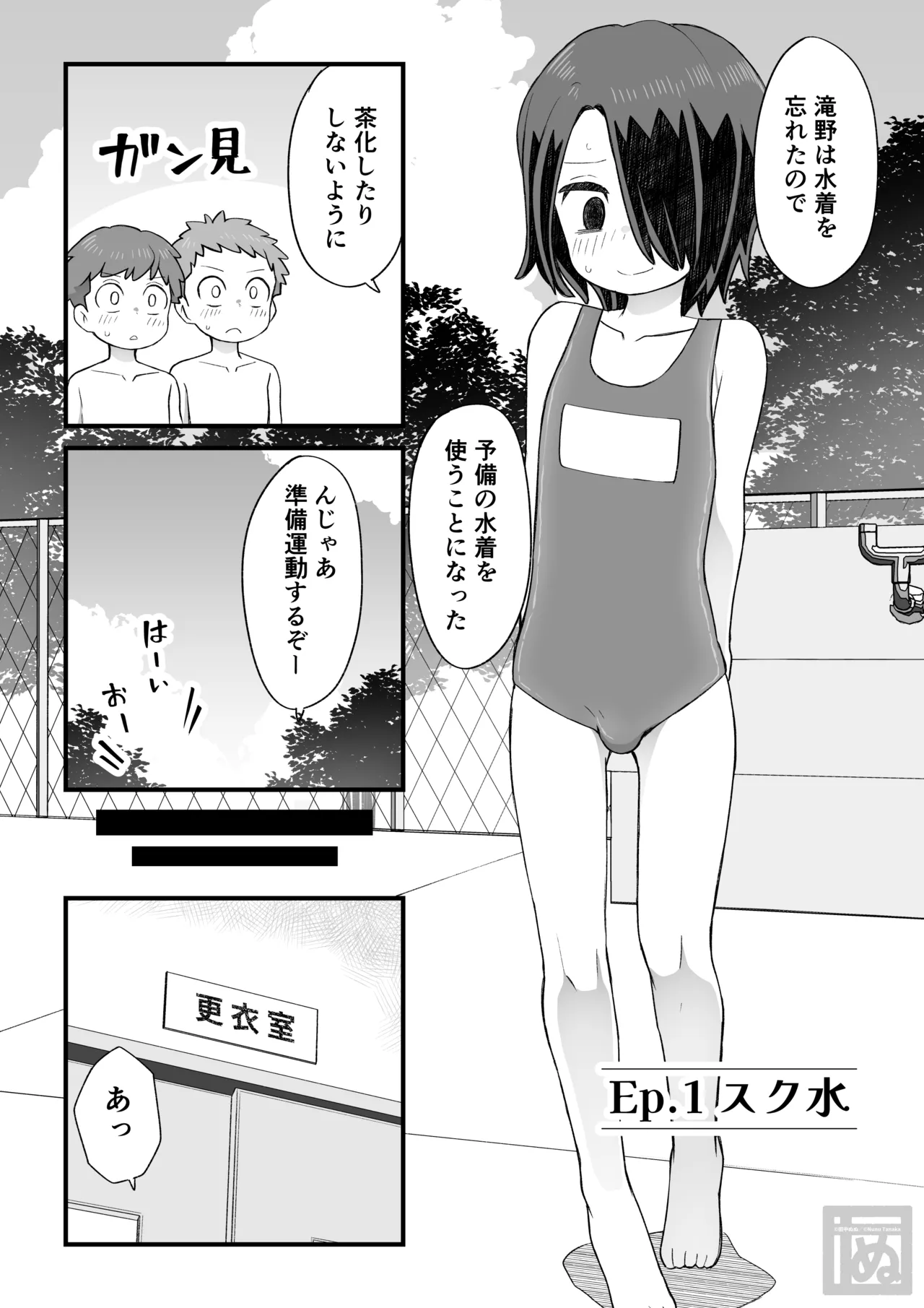 片目隠れ男子の情事 page 3 full