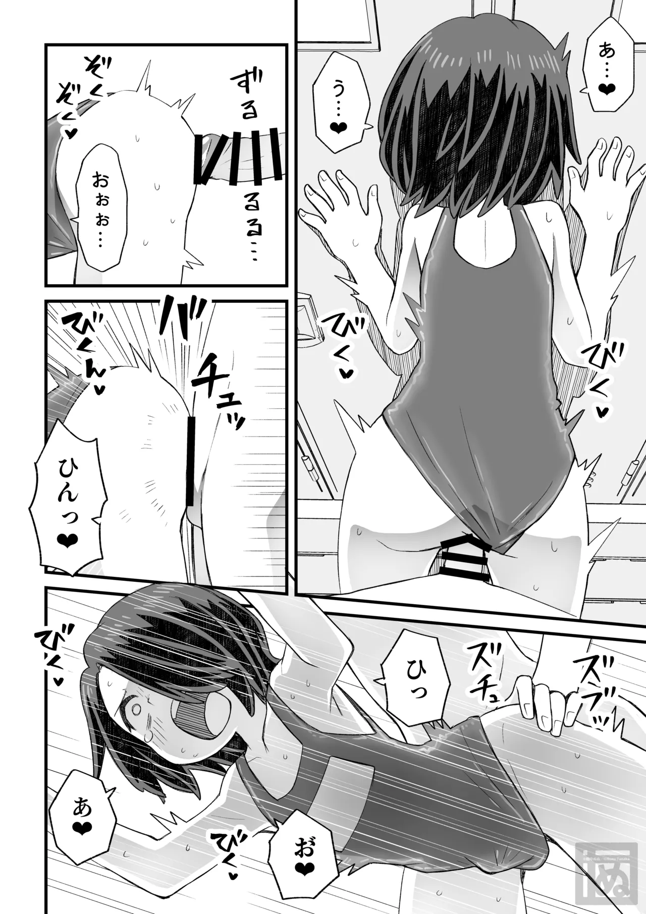 片目隠れ男子の情事 page 6 full