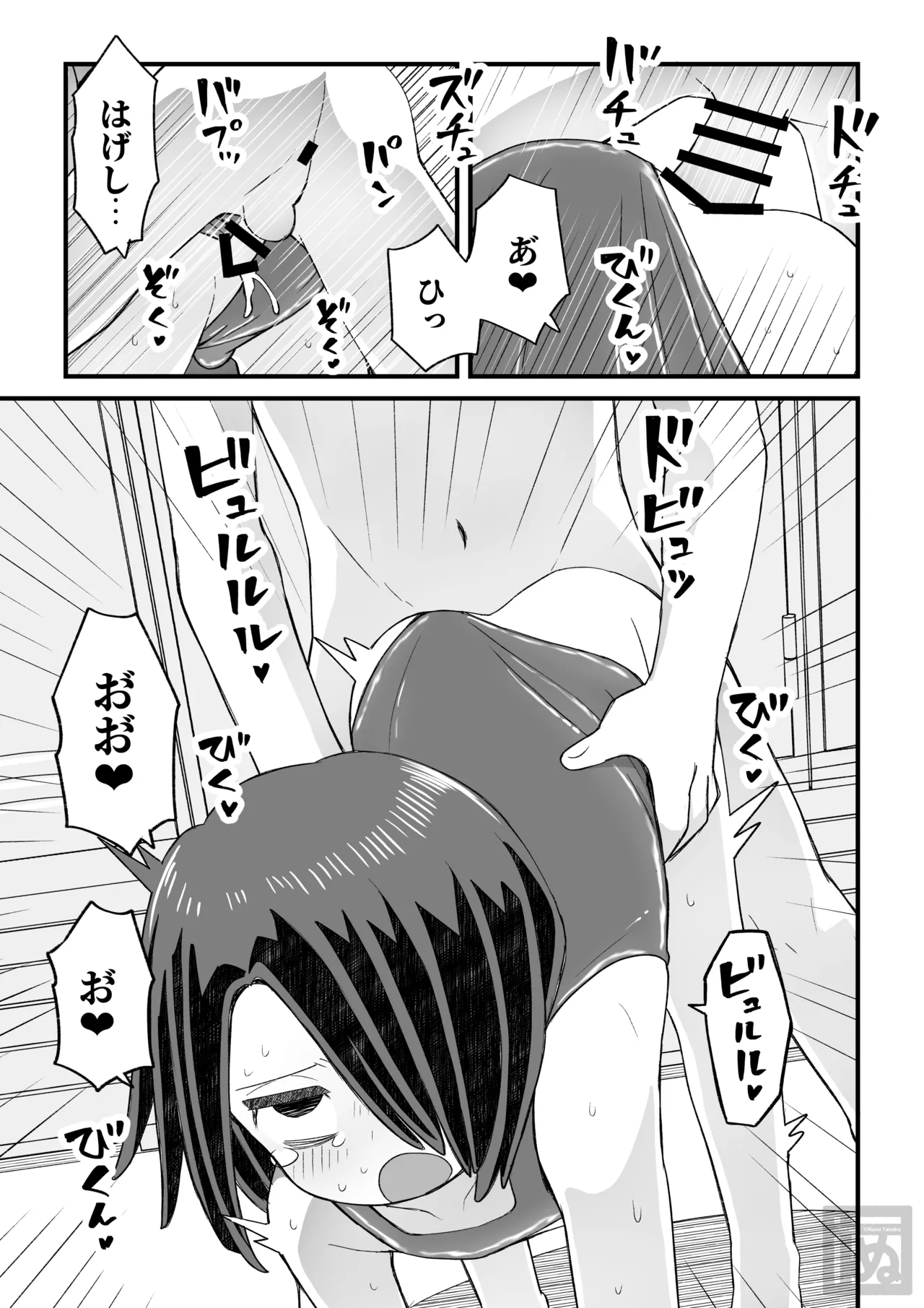 片目隠れ男子の情事 page 7 full