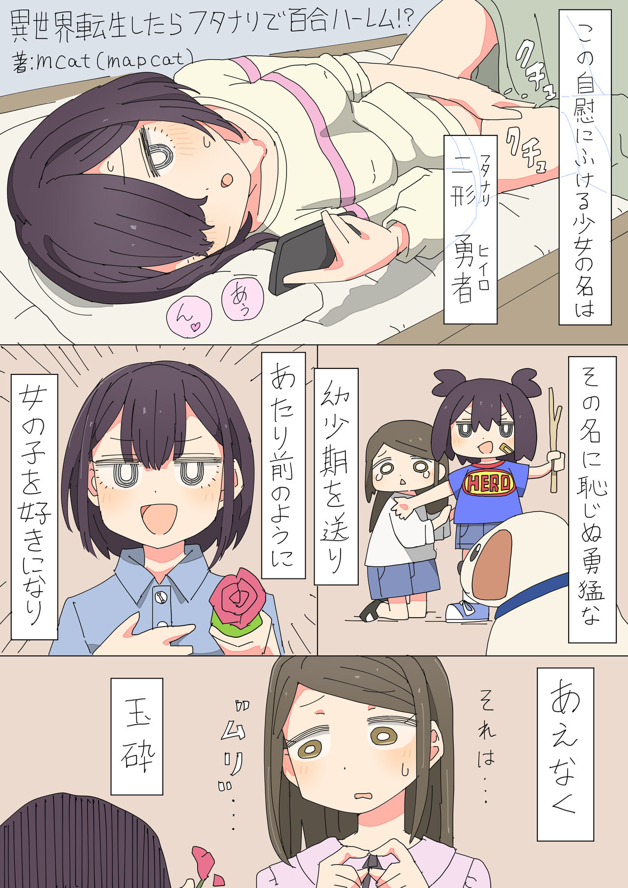 Isekai Tensei shitara Futanari de Yuri Harem!? page 1 full