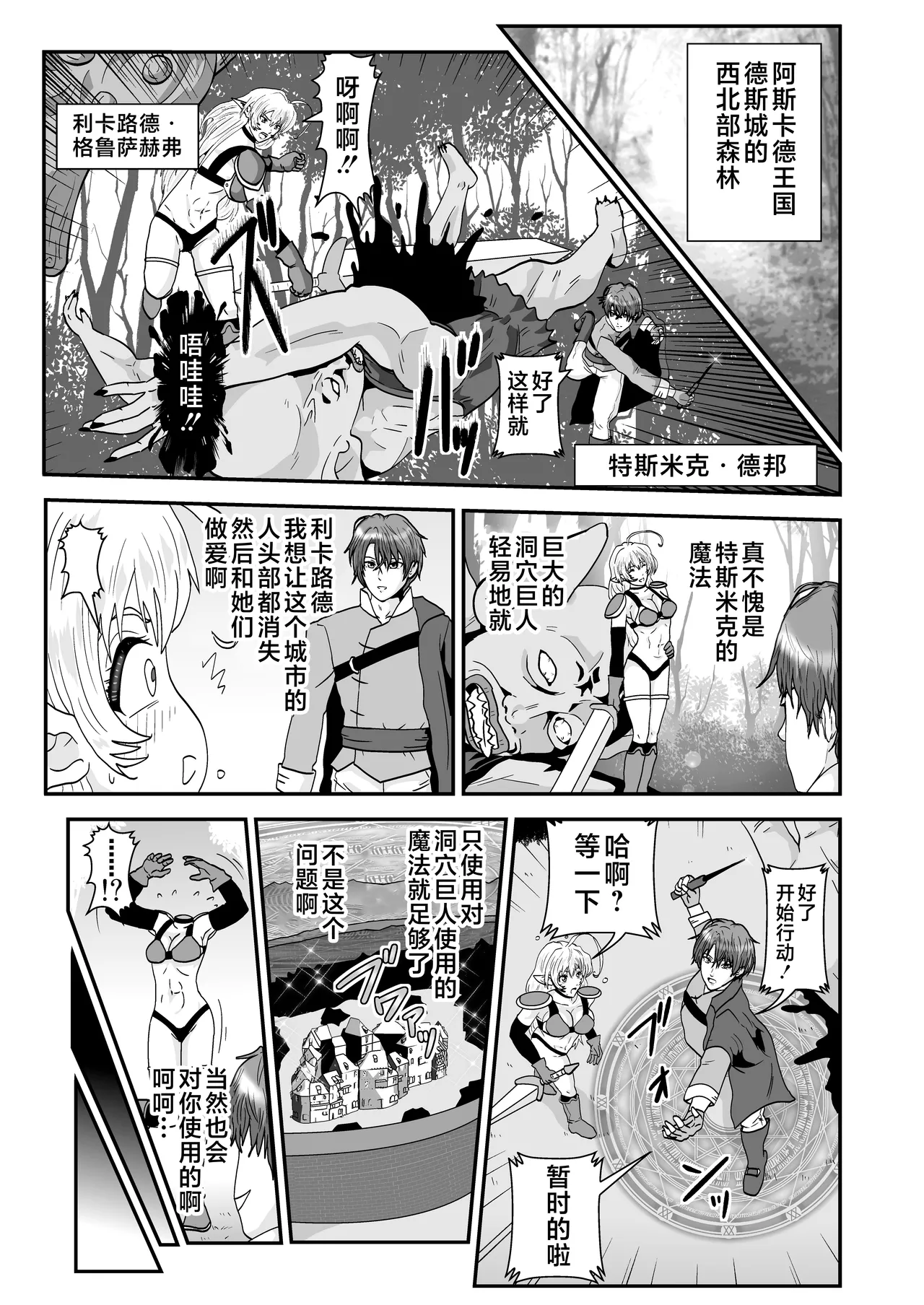 Tosmic no Mahou page 1 full