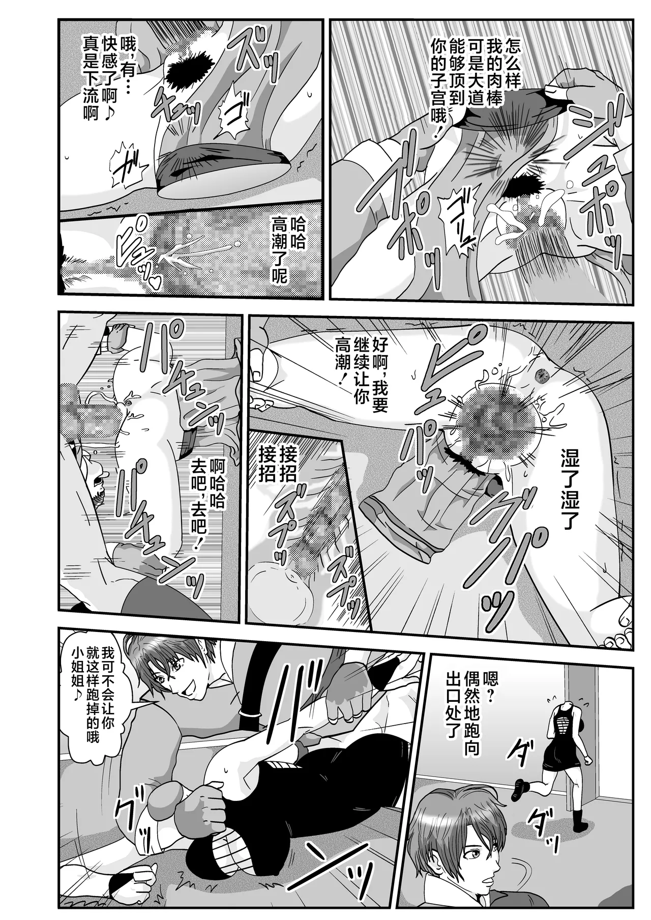 Tosmic no Mahou page 4 full