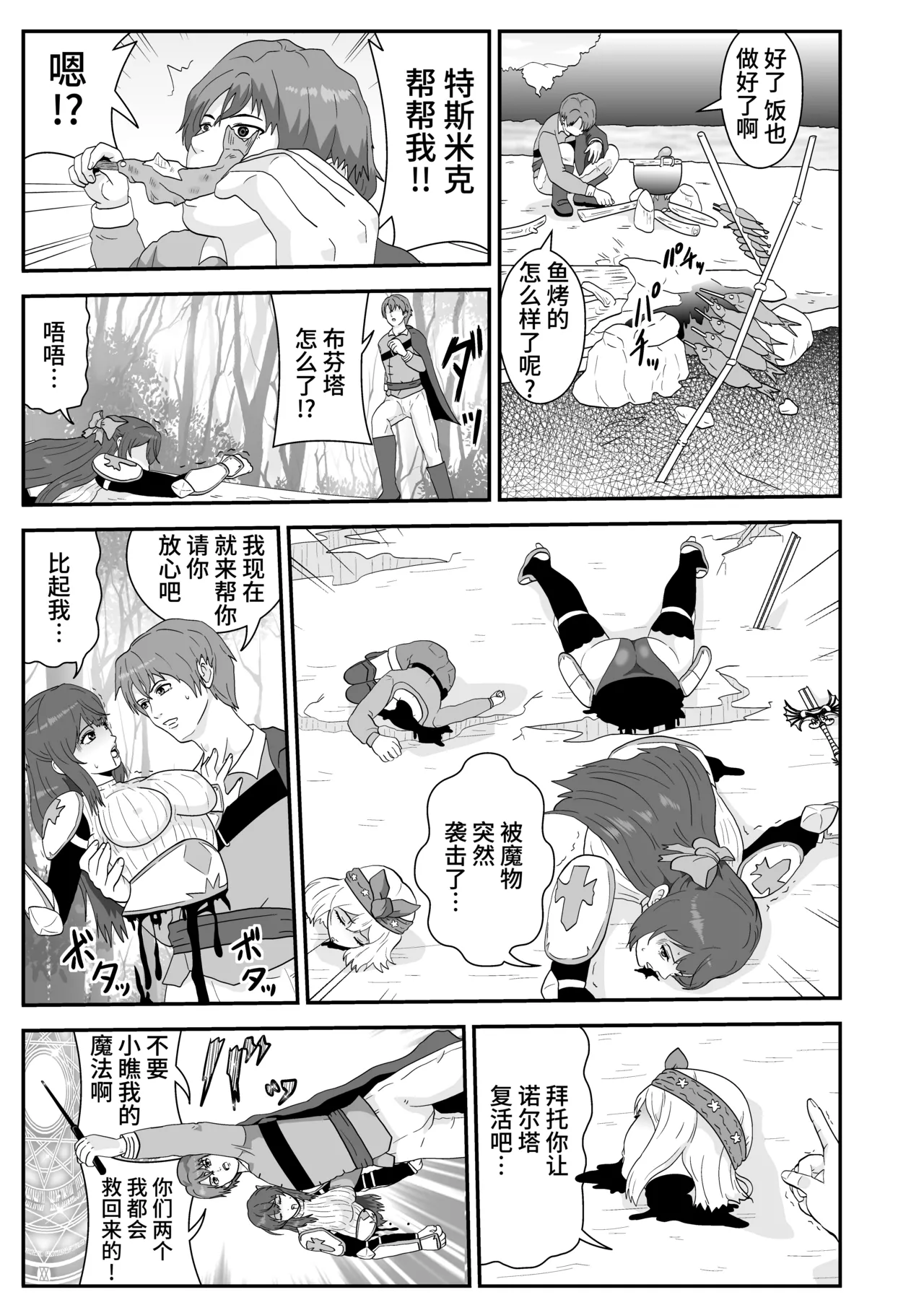 Tosmic no Mahou page 8 full