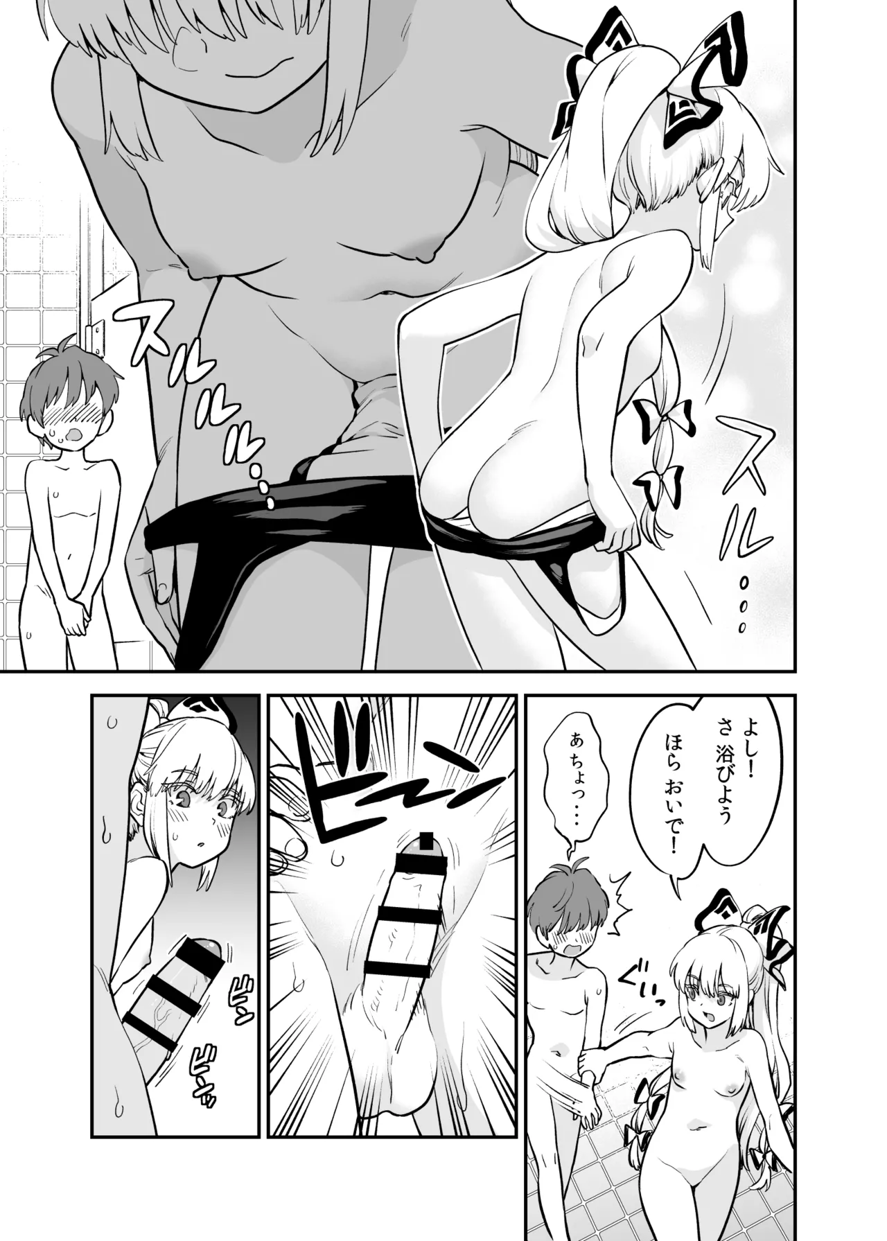 もこショタ漫画 page 2 full