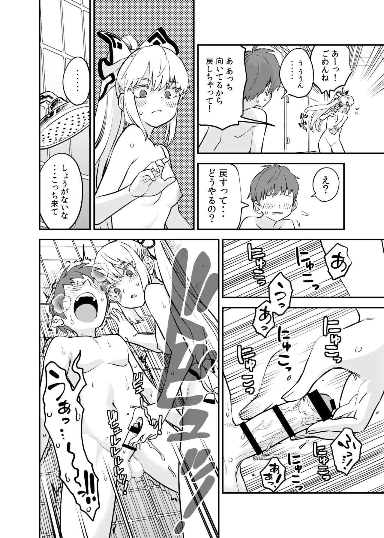 もこショタ漫画 page 3 full