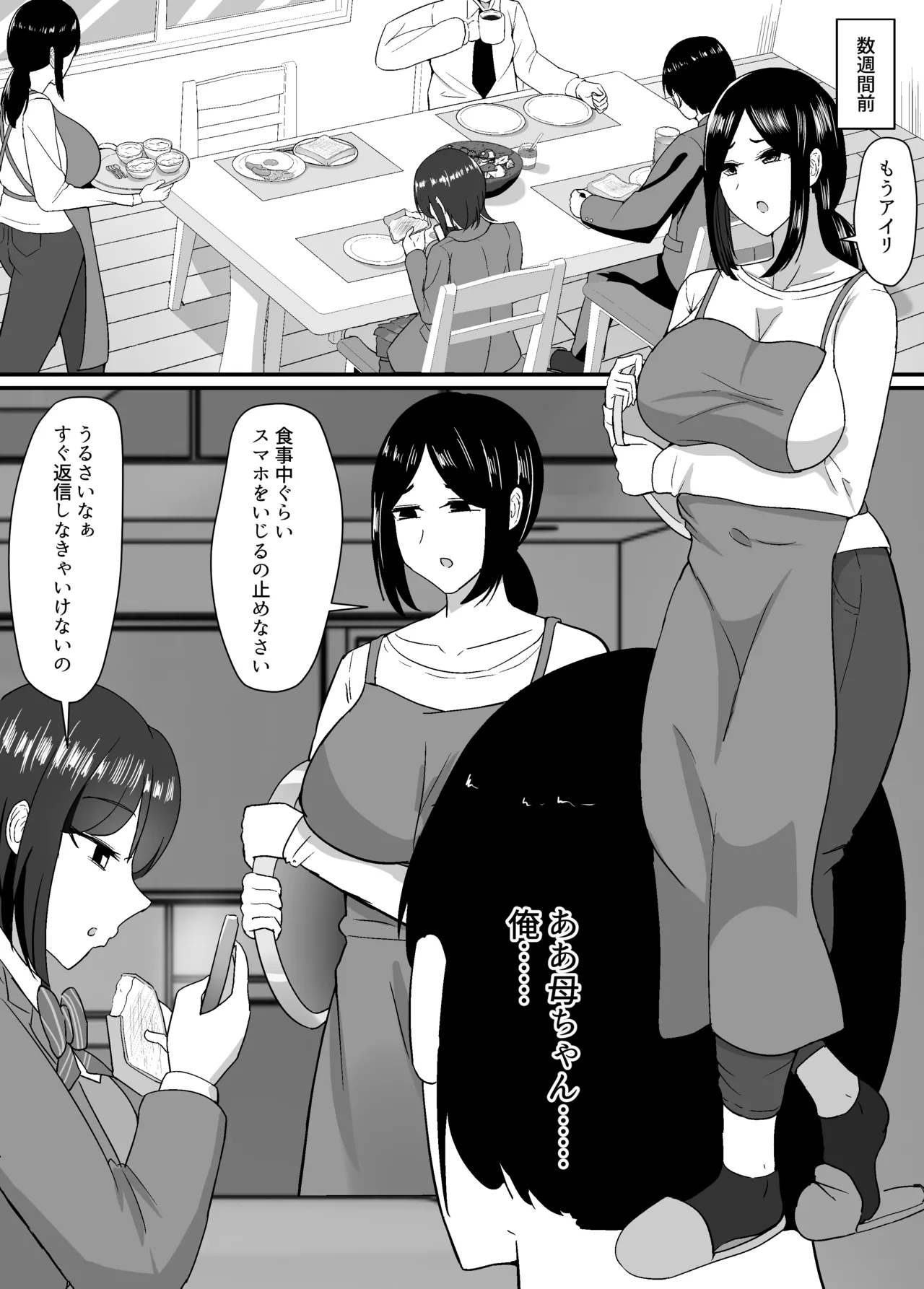 Haha to Ane to Ochite Iku page 3 full