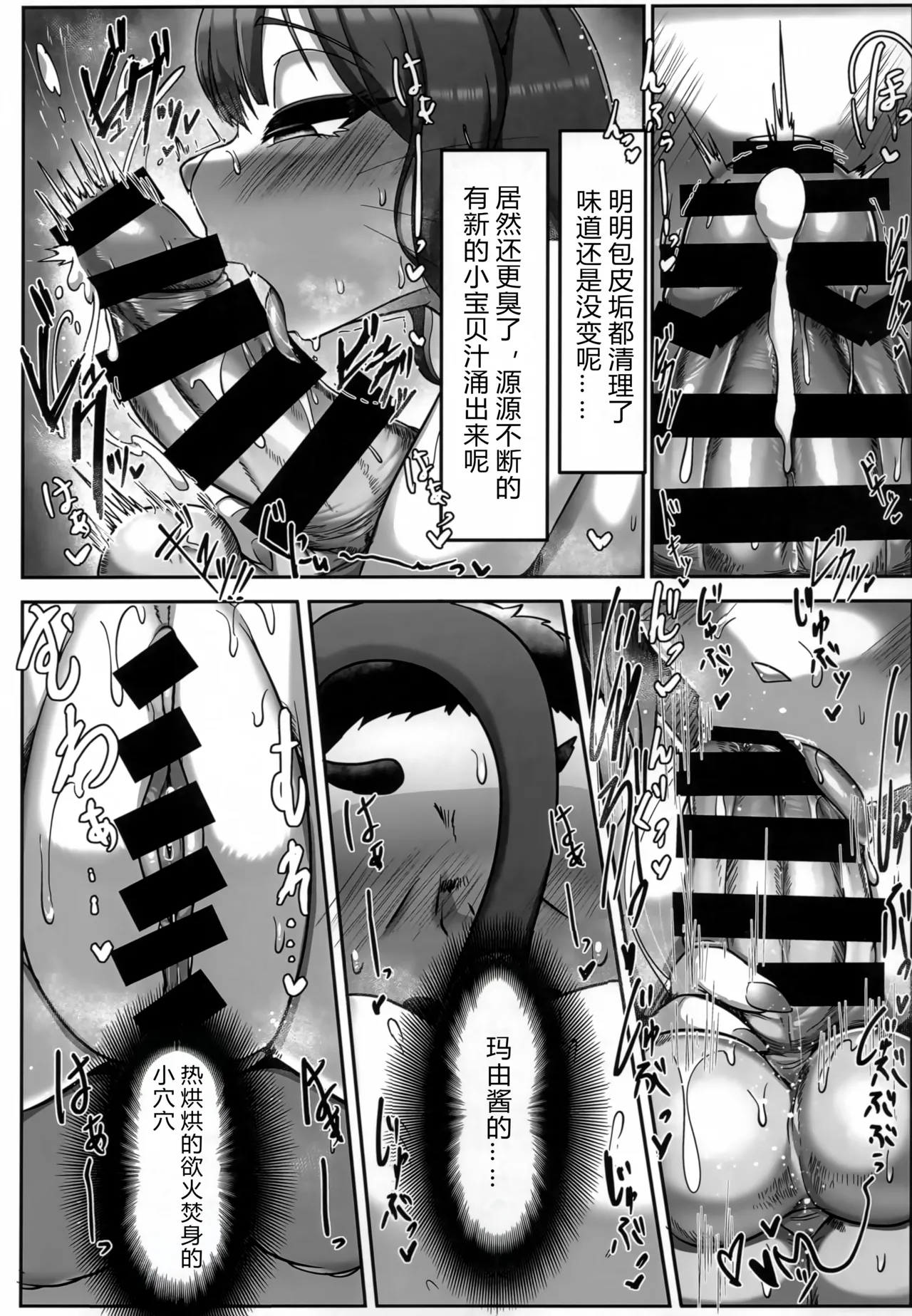 Okuchi de Asobou!! page 10 full