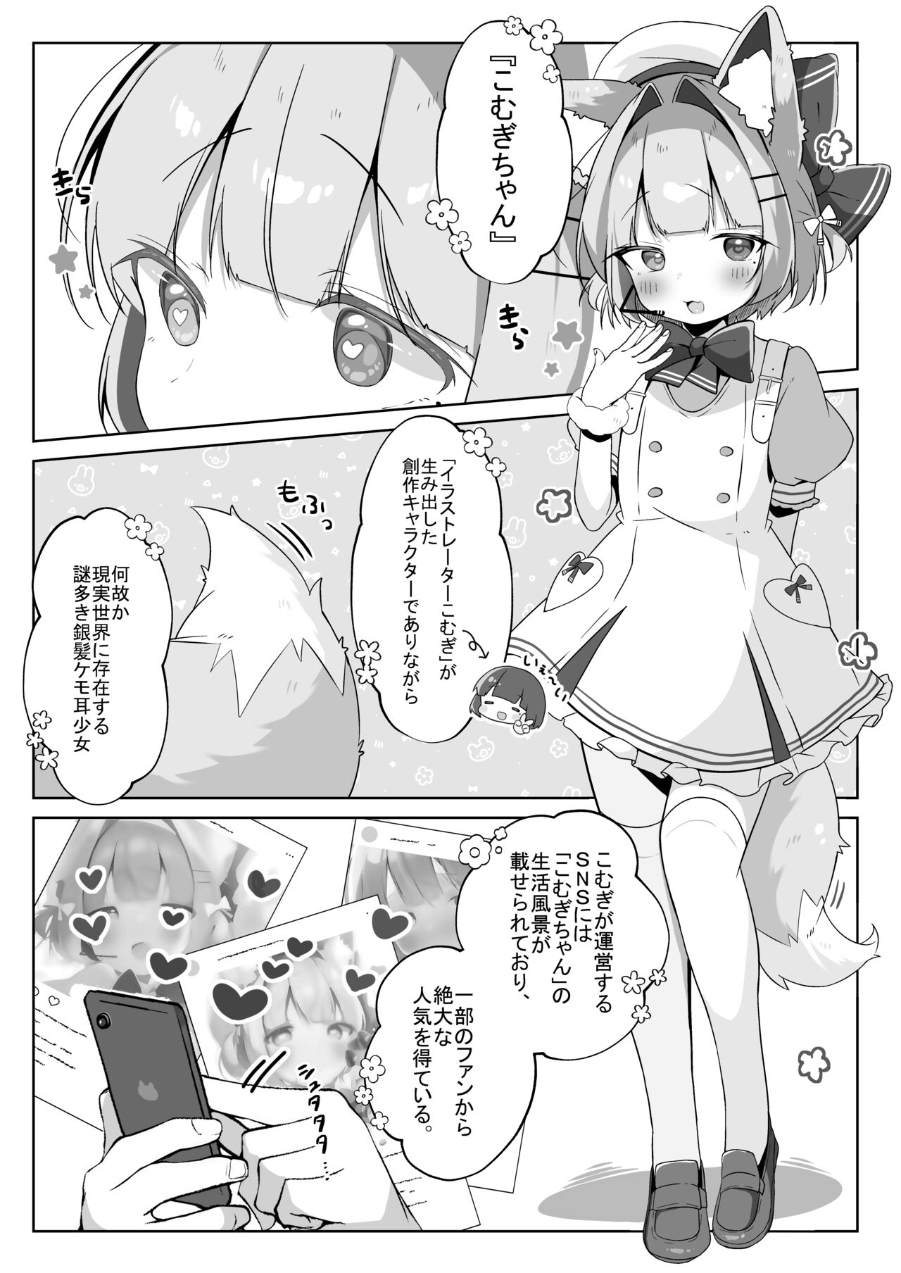 最推しケモ耳少女を預かることになりました。 page 4 full