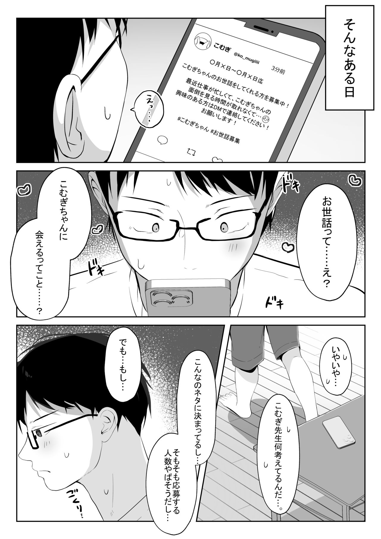最推しケモ耳少女を預かることになりました。 page 5 full
