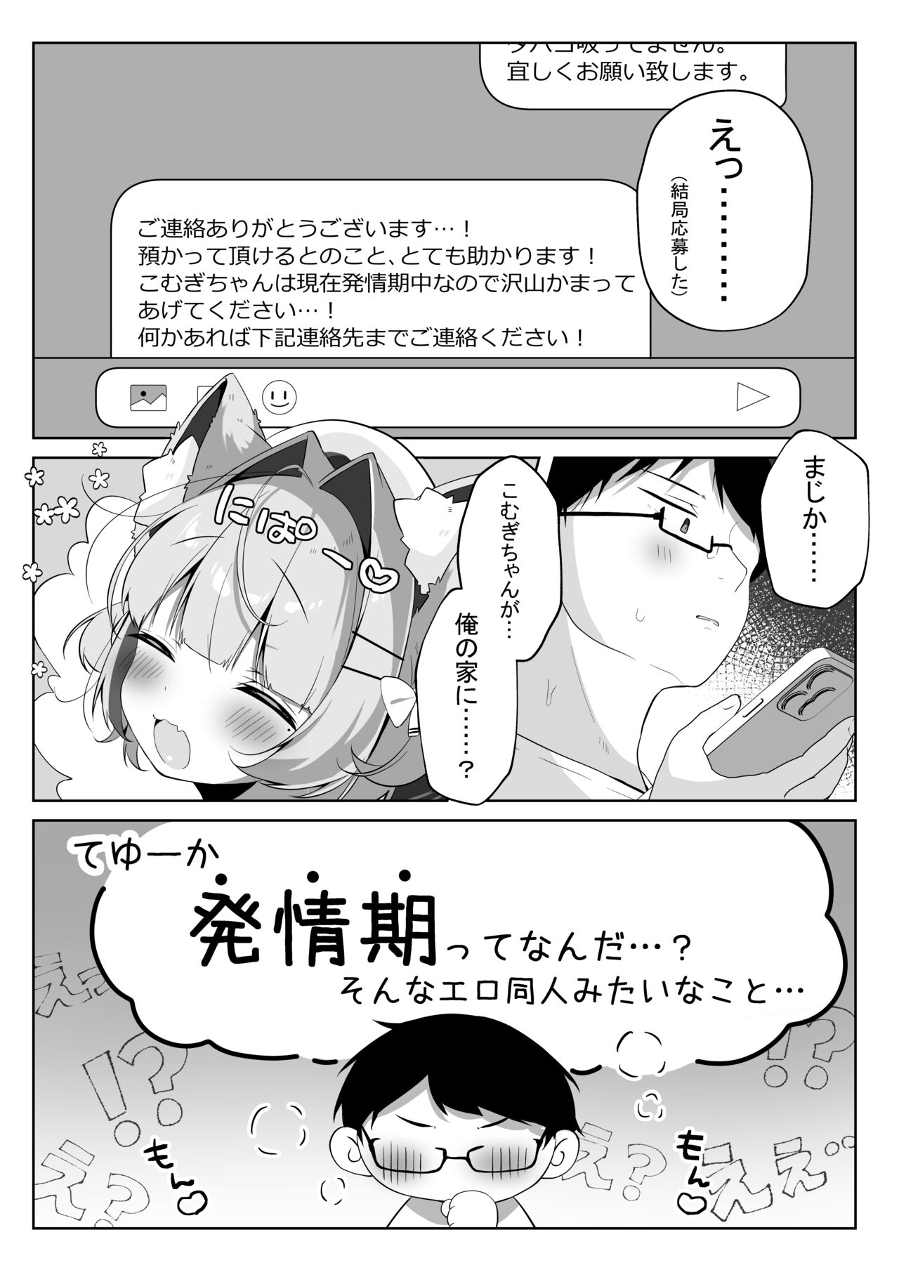 最推しケモ耳少女を預かることになりました。 page 6 full