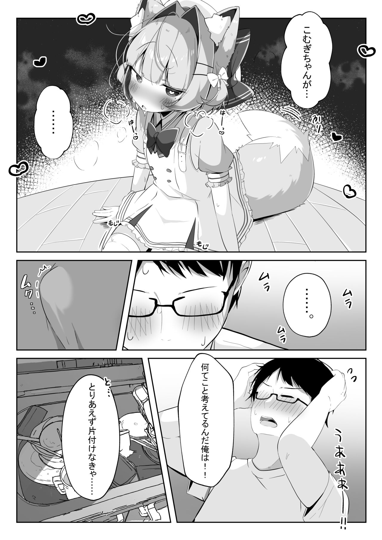 最推しケモ耳少女を預かることになりました。 page 7 full