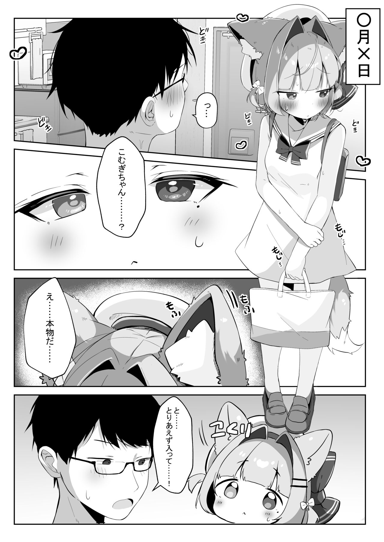 最推しケモ耳少女を預かることになりました。 page 8 full
