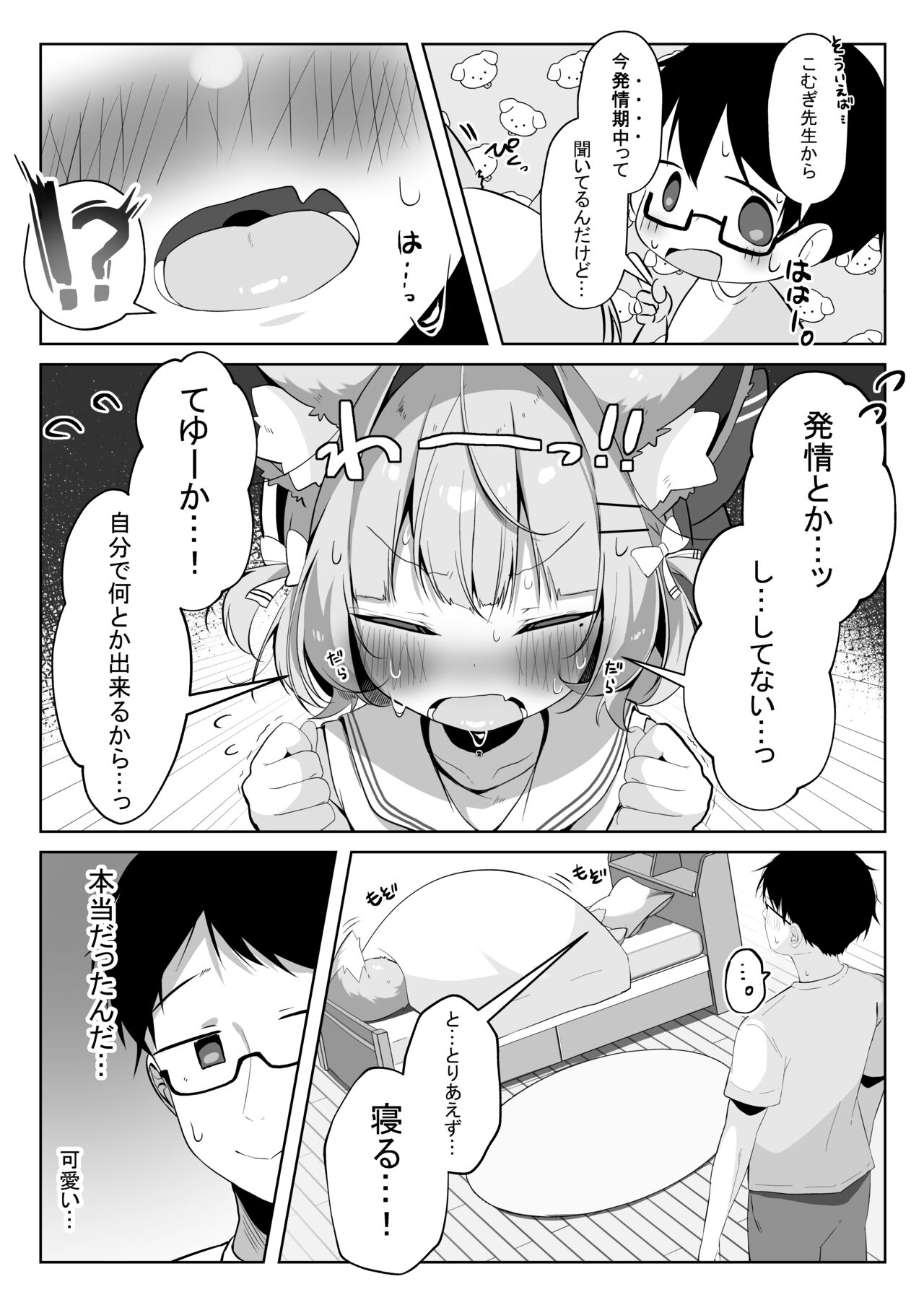 最推しケモ耳少女を預かることになりました。 page 9 full