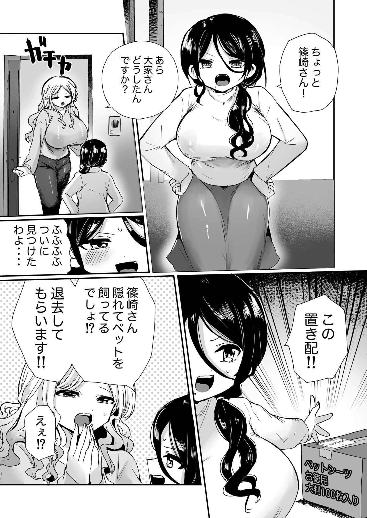Shouwaru Ooya Pet-ka Choukyou page 3 full