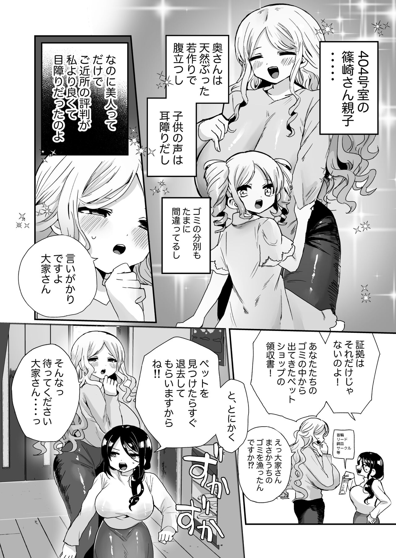 Shouwaru Ooya Pet-ka Choukyou page 4 full