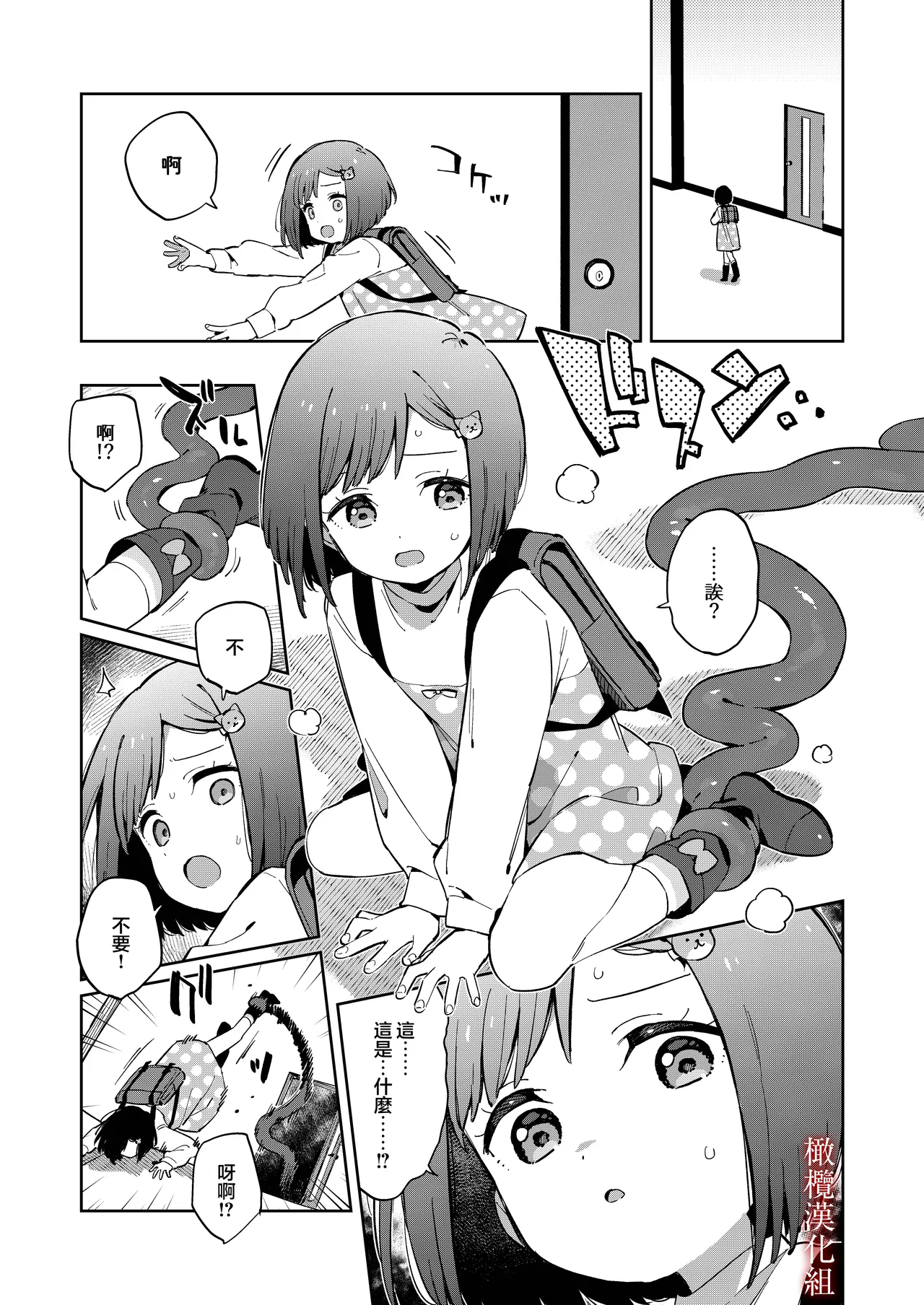 悪い触手とかわいいあのコ｜坏坏触手跟可爱的那孩子 page 10 full