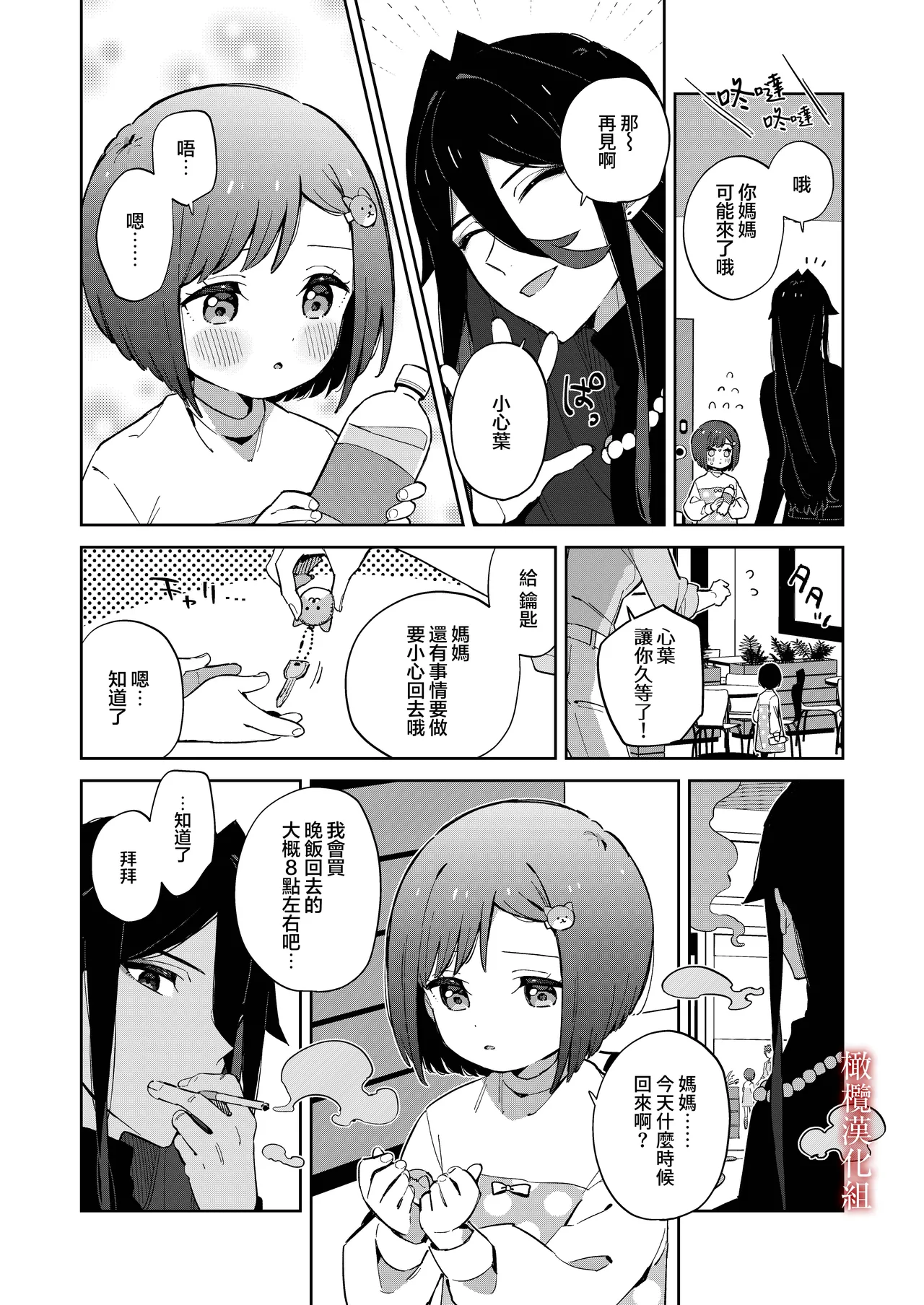 悪い触手とかわいいあのコ｜坏坏触手跟可爱的那孩子 page 9 full