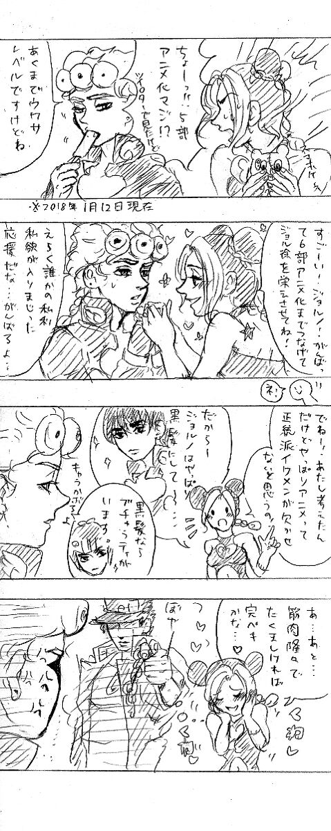 2018-Nen jojorogu! page 2 full