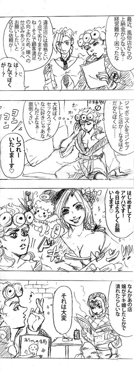 2018-Nen jojorogu! page 3 full