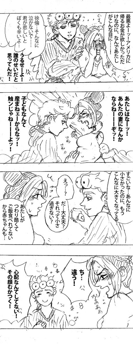 2018-Nen jojorogu! page 4 full