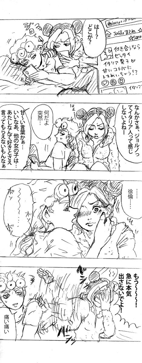 2018-Nen jojorogu! page 6 full