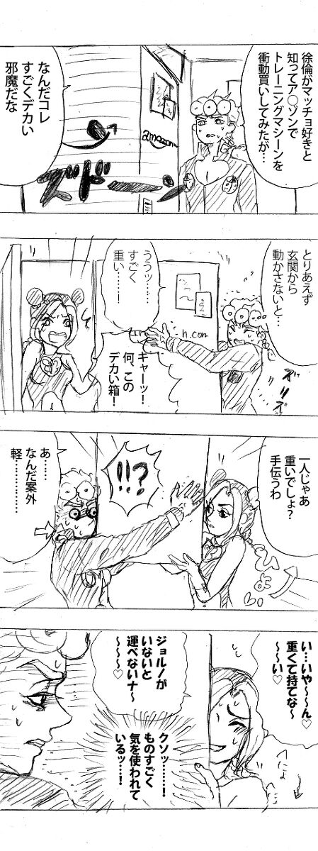 2018-Nen jojorogu! page 7 full