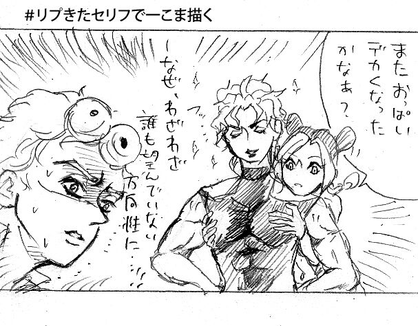 2018-Nen jojorogu! page 8 full