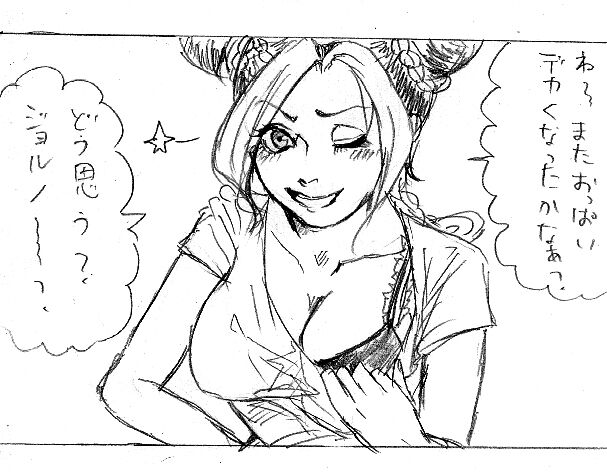 2018-Nen jojorogu! page 9 full