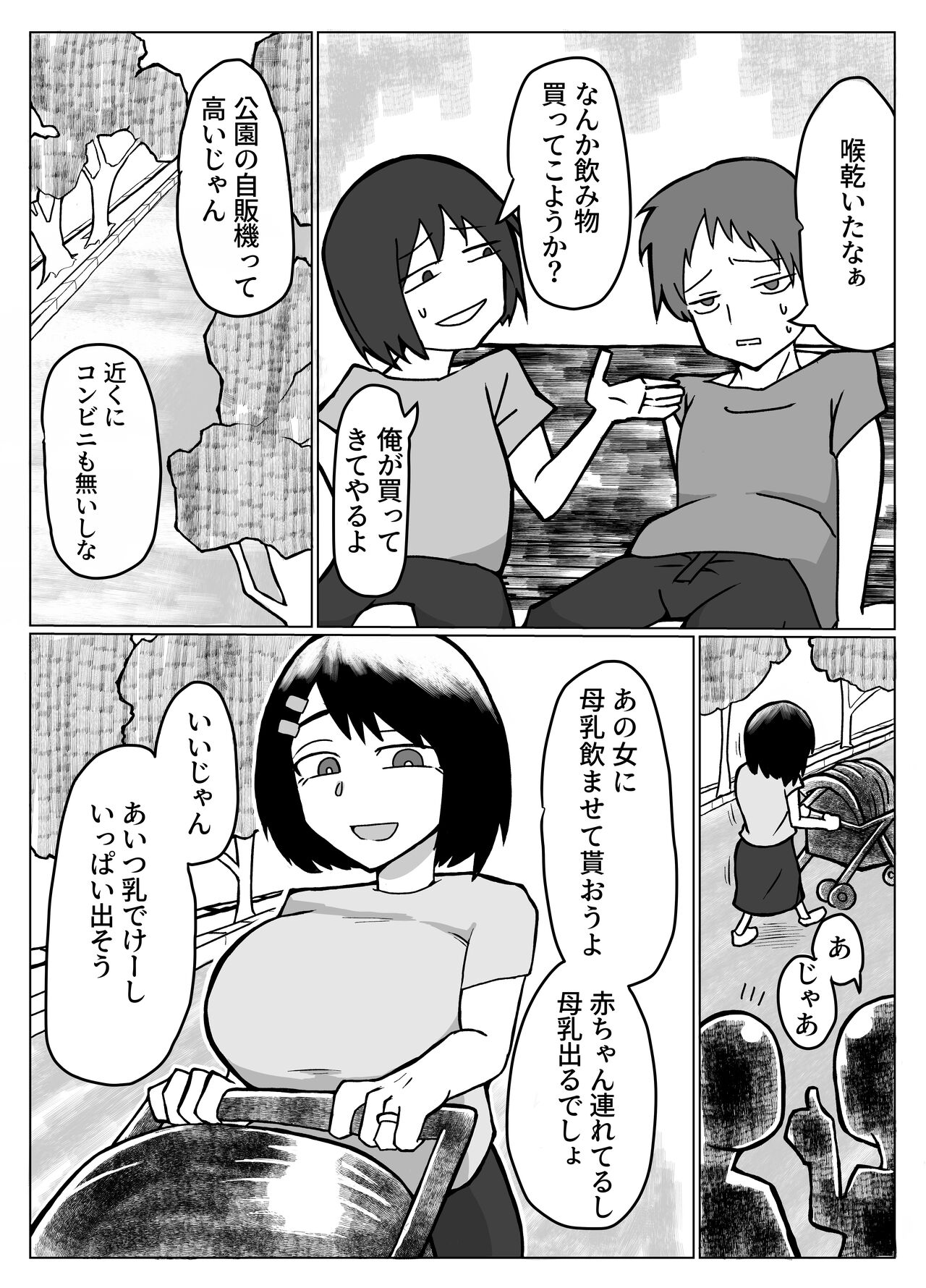 おっぱいは飲み物。 page 2 full