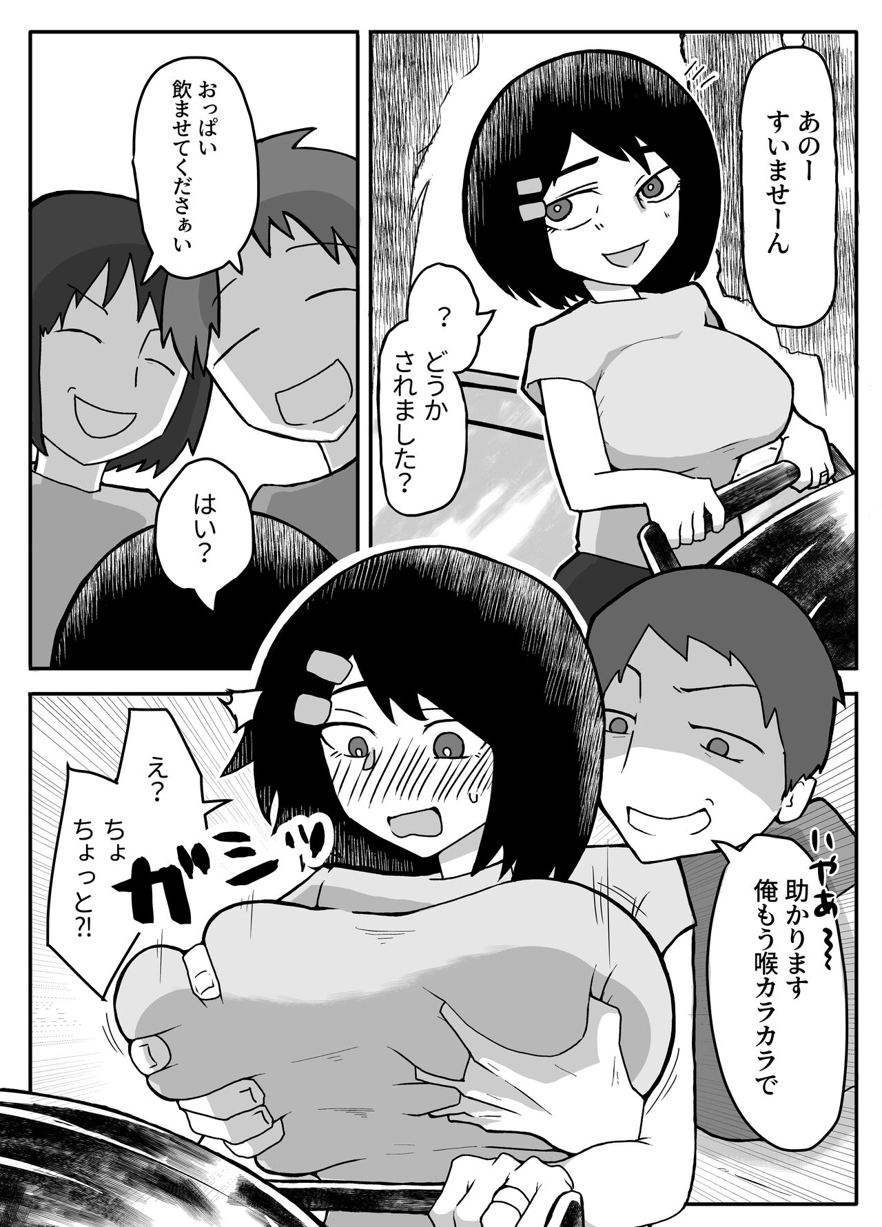 おっぱいは飲み物。 page 3 full