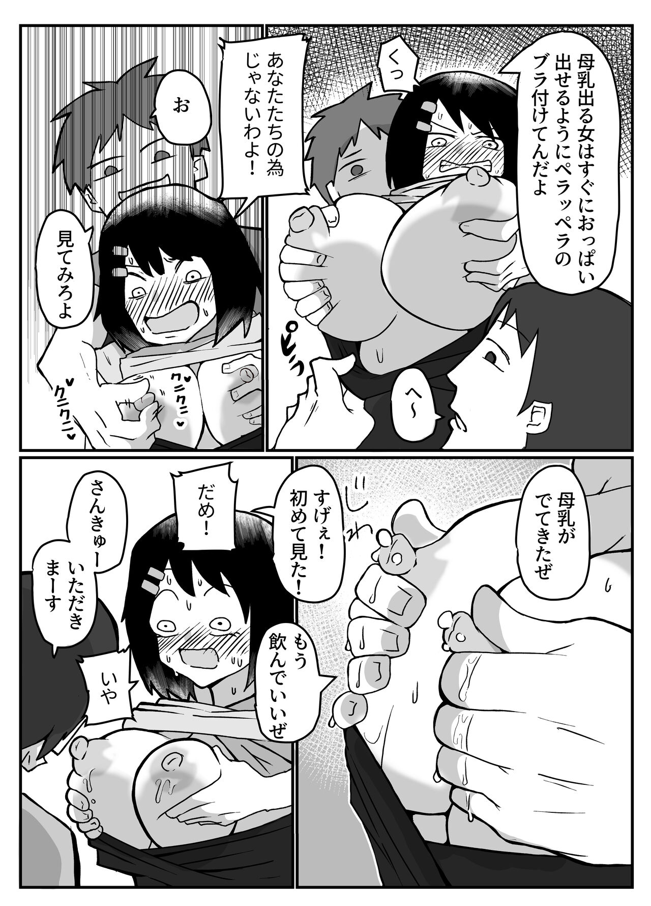 おっぱいは飲み物。 page 6 full