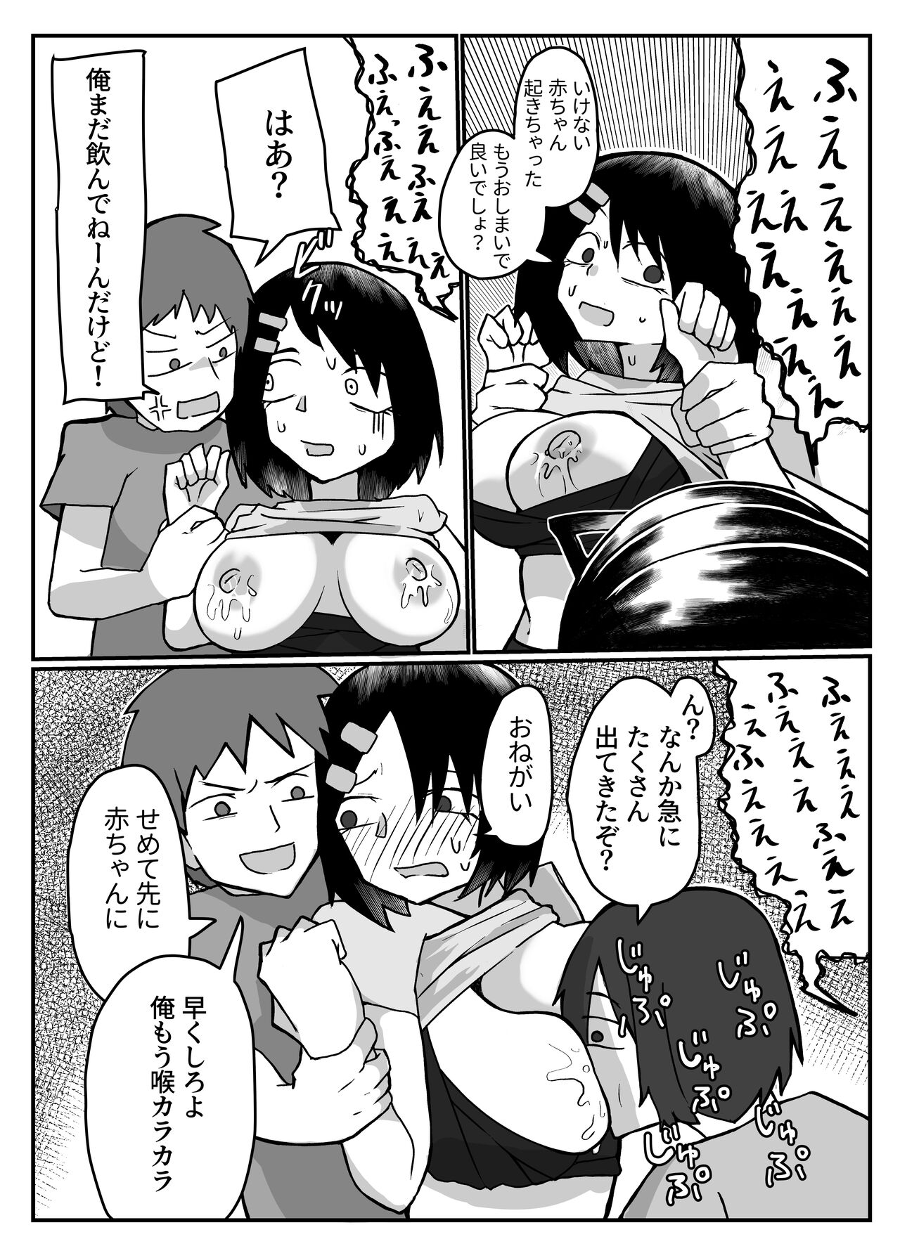 おっぱいは飲み物。 page 9 full