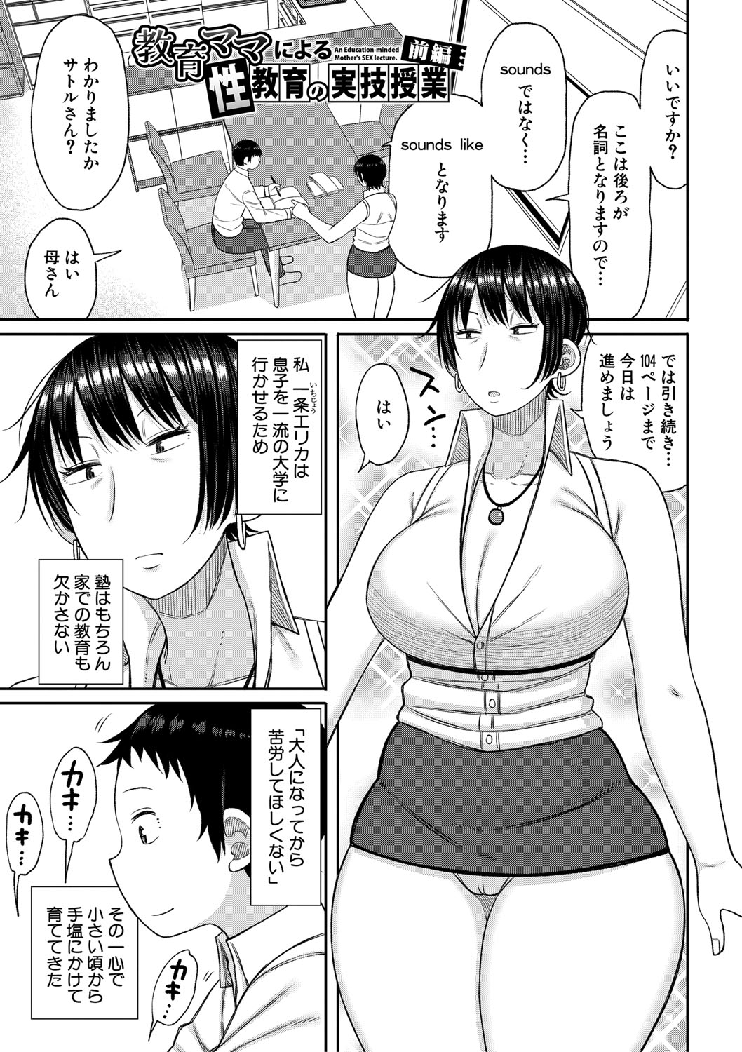 ママコキ-教育ママによる種付け交尾の実技授業- page 4 full