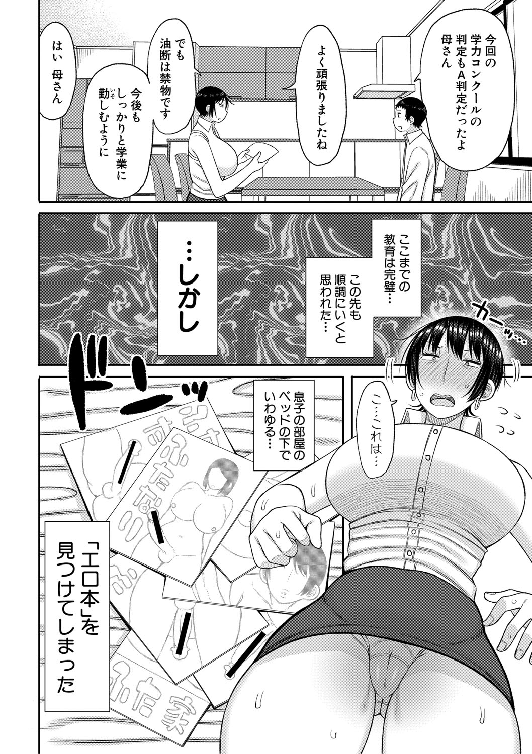 ママコキ-教育ママによる種付け交尾の実技授業- page 5 full