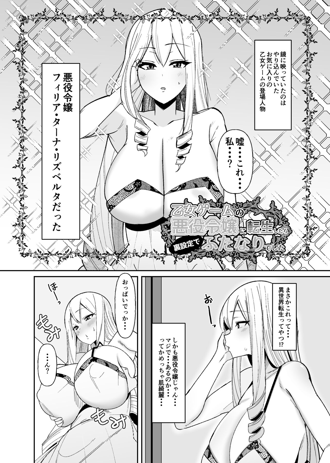 Otome Gēmu No Akuyaku Reijō Ni Tensei Shitara Ura Settei De Futanarideshita page 3 full
