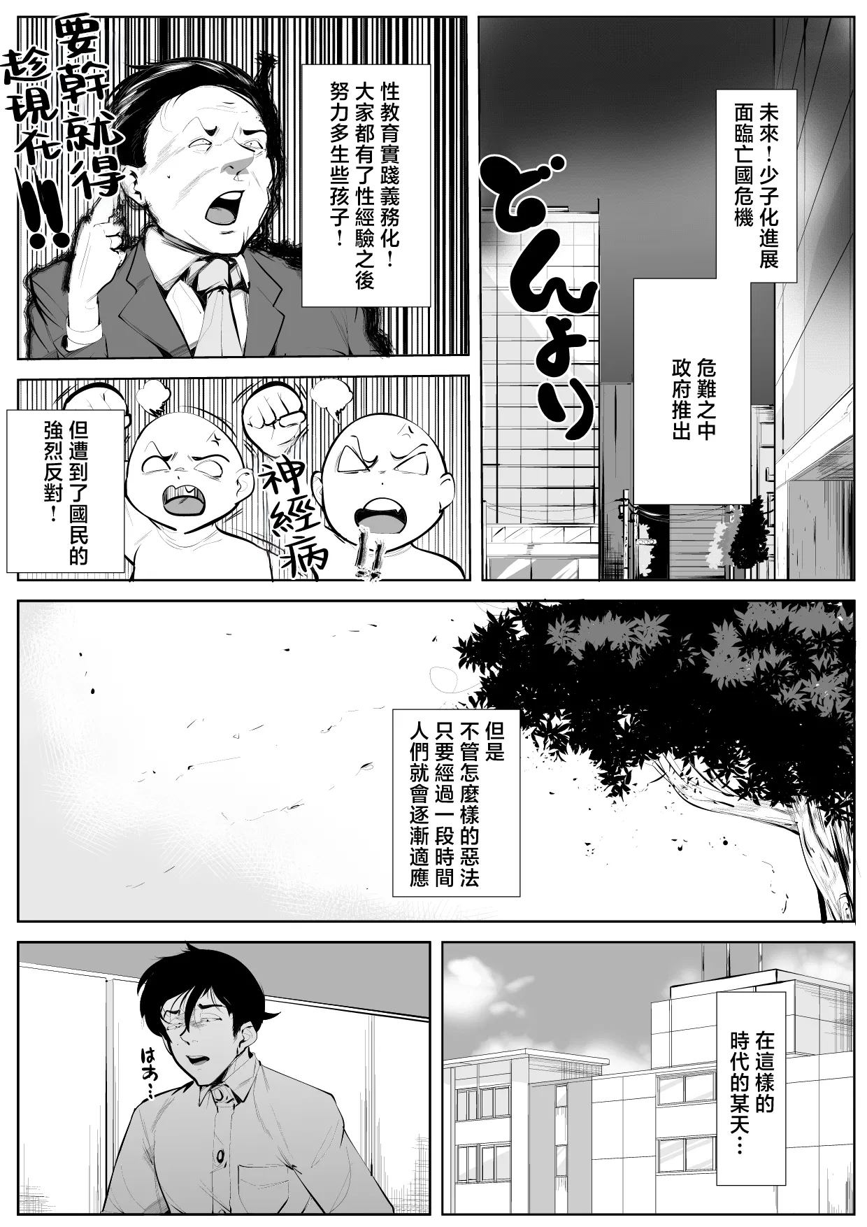 seikyouiku de akaten no musuko no tame ni karada wo yudaneru haha page 2 full