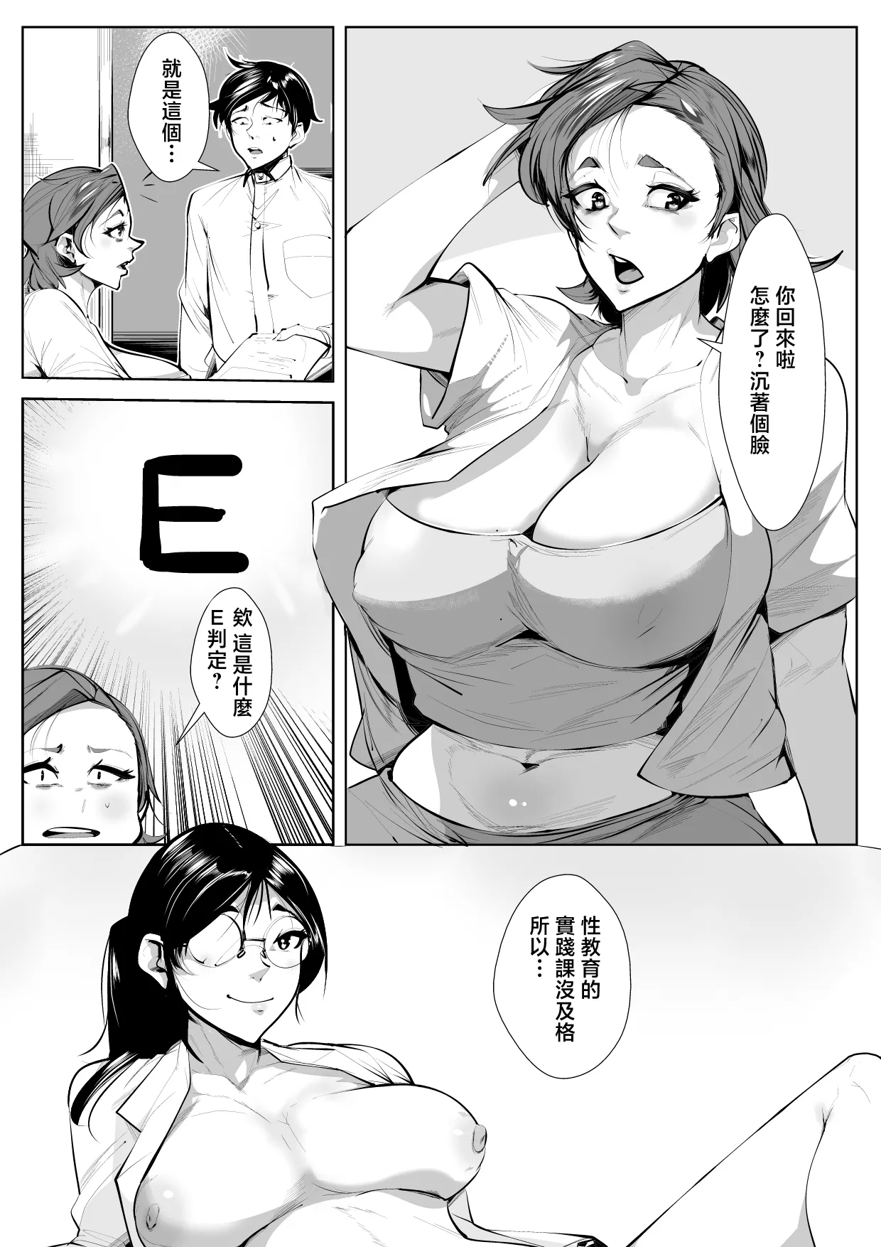 seikyouiku de akaten no musuko no tame ni karada wo yudaneru haha page 3 full