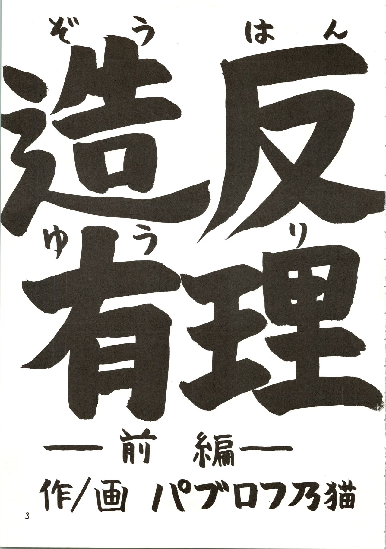 Nama Nie page 3 full