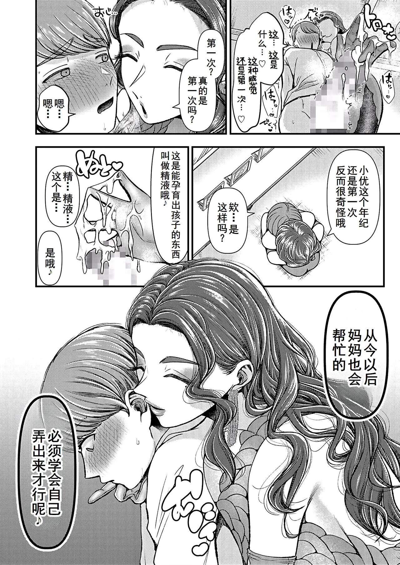 M男向け 雑誌風同人誌 独特のMagazine Vol.9 page 8 full