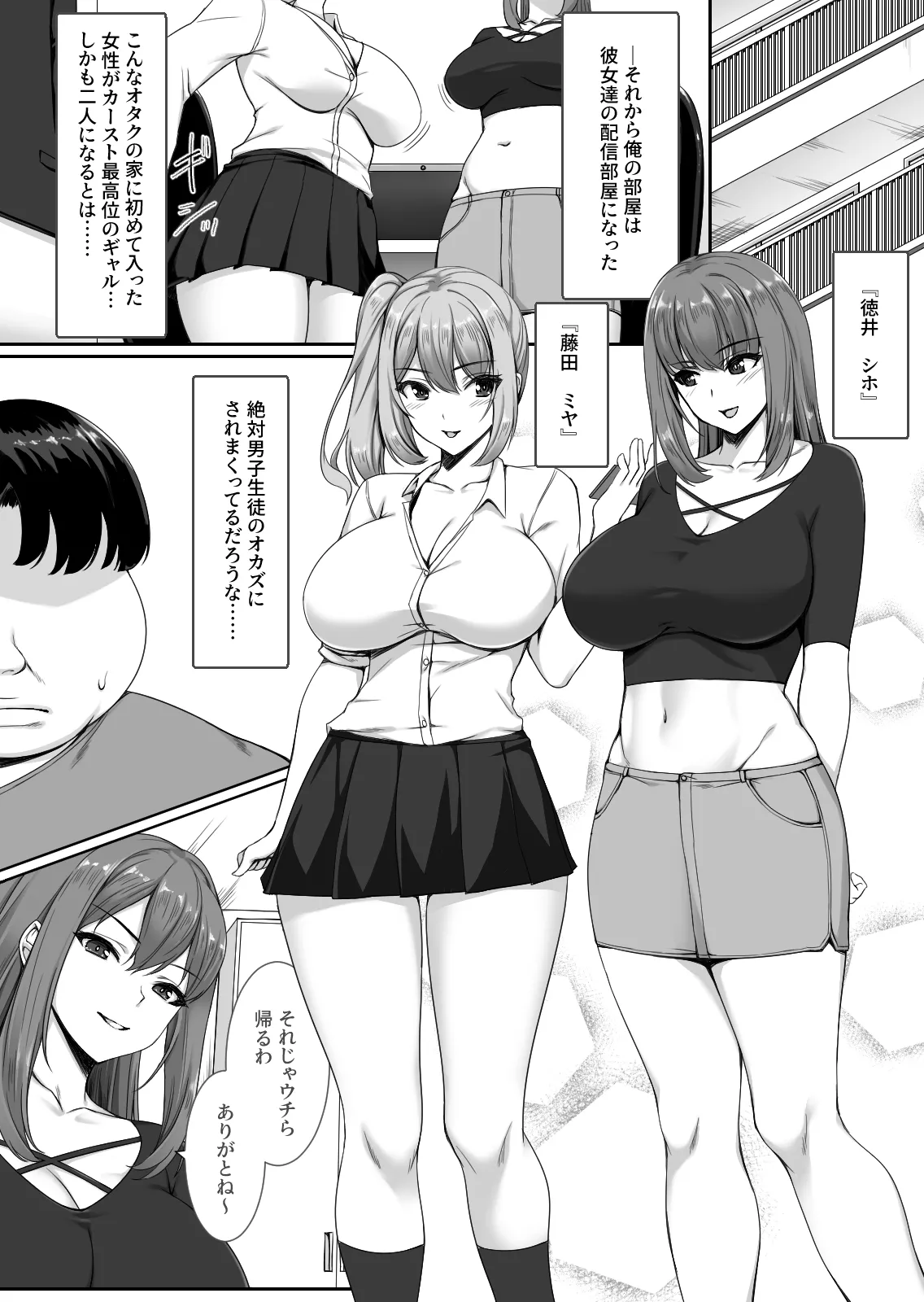 Ninki Kyonyuu Gal Haishinsha ga Motenai Otaku no Heya ni Kuru Riyuu page 6 full