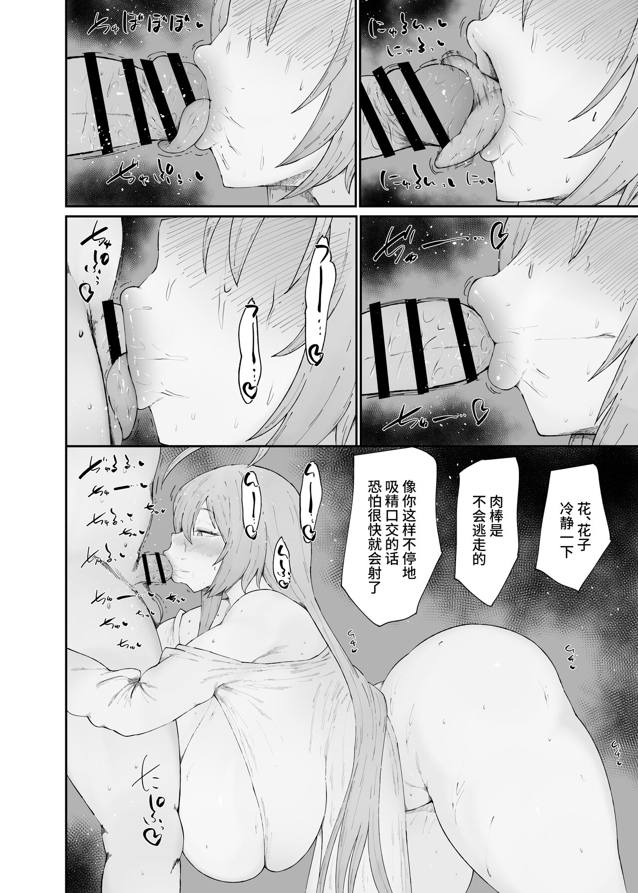 Dosukebe Niku Ningyou Chan no Tsukaikata 2 page 8 full