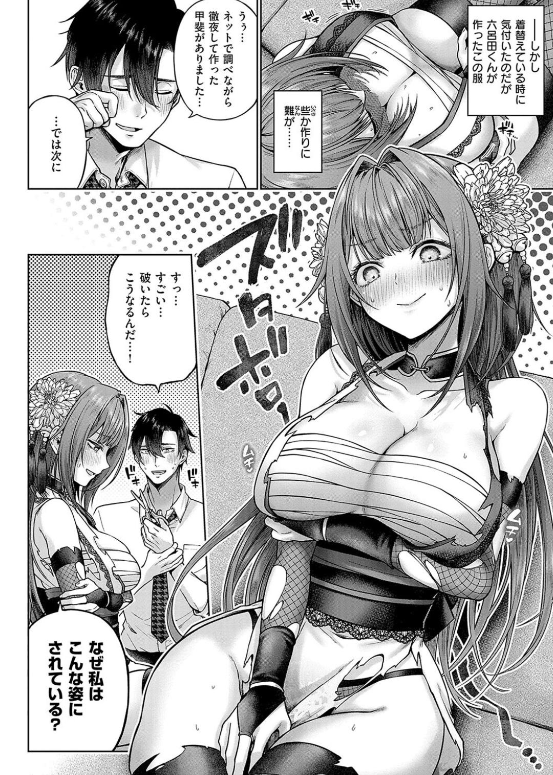 デコ×デコ【デジタル特装版】 page 10 full