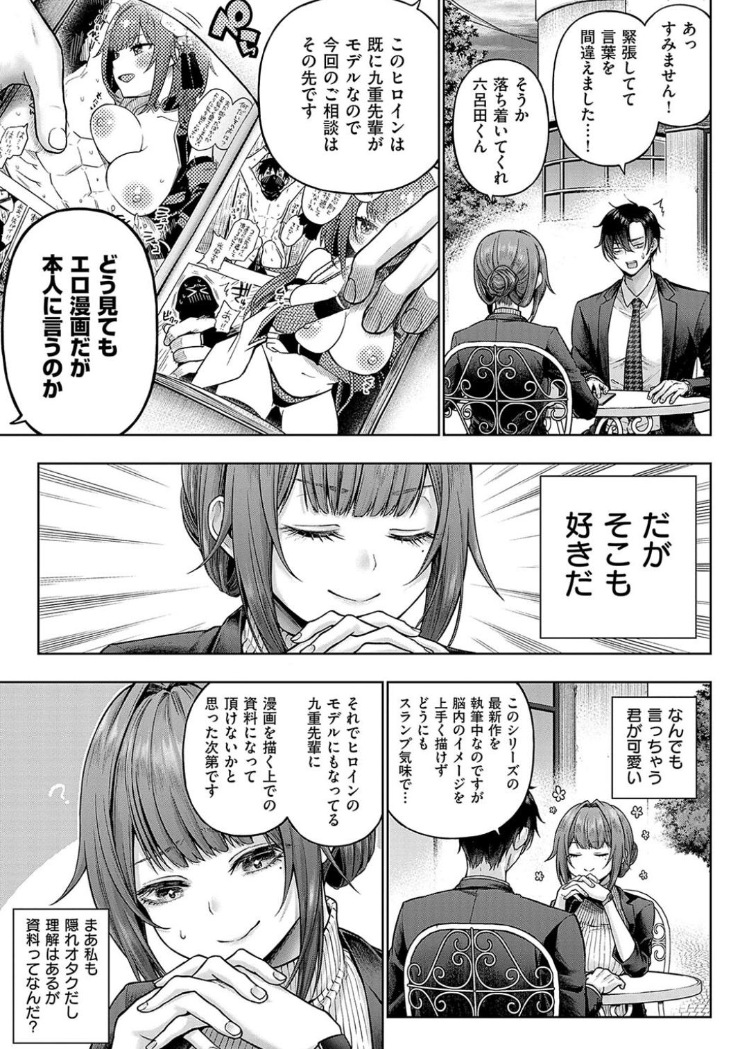 デコ×デコ【デジタル特装版】 page 7 full